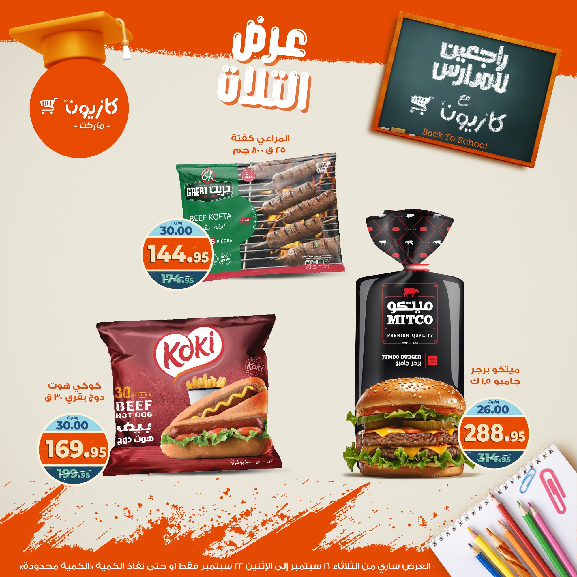 kazyon offers from 15sep to 4sep 2025 عروض كازيون من 15 سبتمبر حتى 4 سبتمبر 2025 صفحة رقم 31